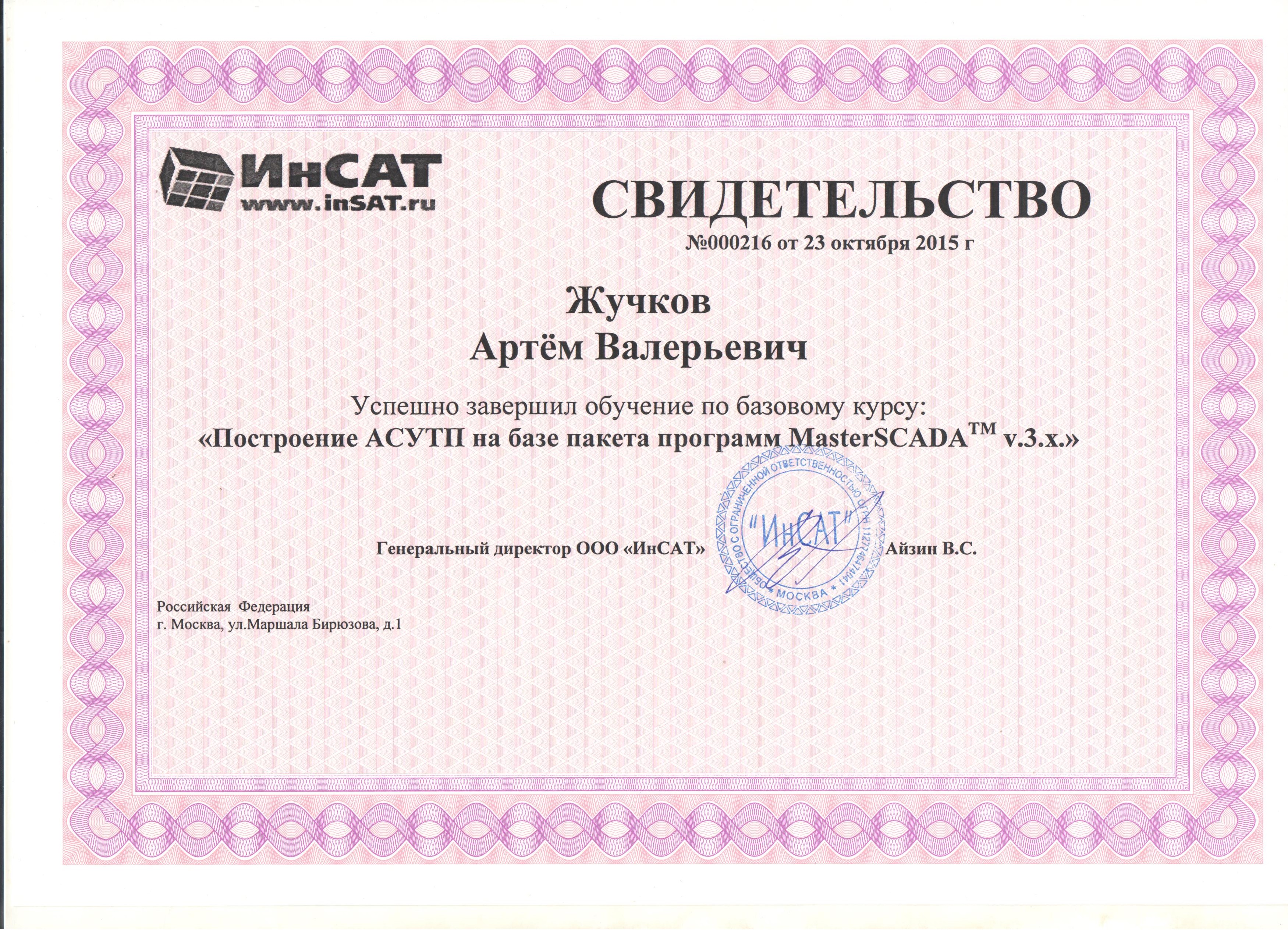 Сертификат MasterSCADA